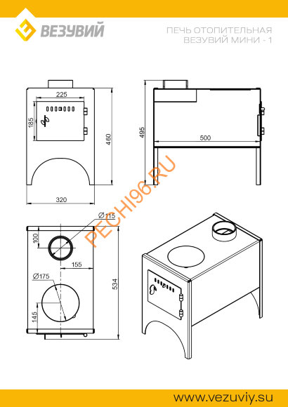 Печь отопительная ВЕЗУВИЙ Мини 1