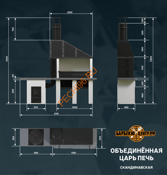 Печь-барбекю Царь-печь объединенная белая