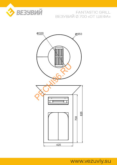 Fantastic Grill Везувий, D 700 от Шефа