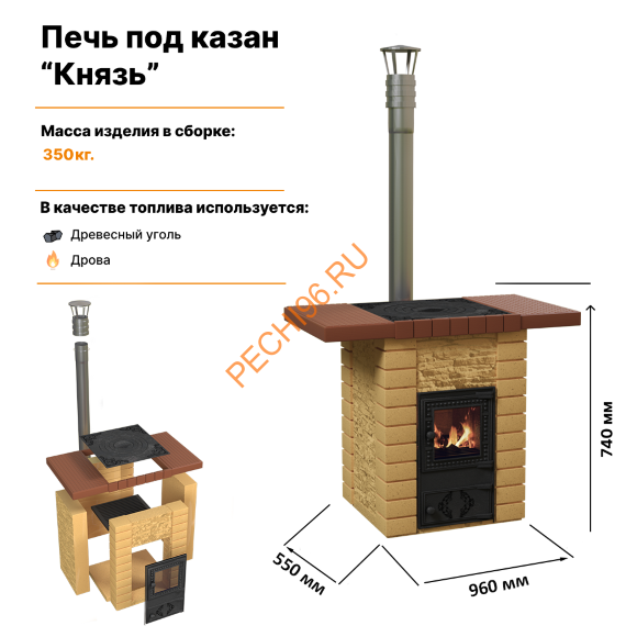 Печь под казан Князь песочная