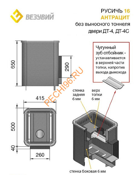 Печь банная Везувий Русичъ Антрацит 16 (ДТ-4) б/в
