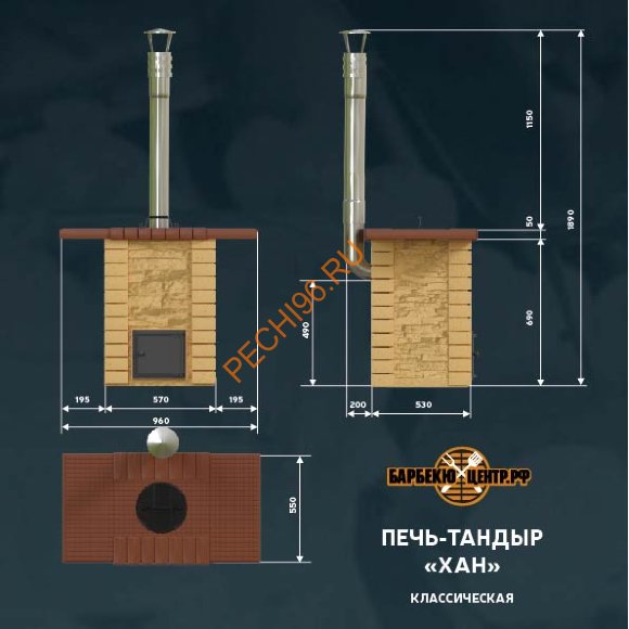 Печь-тандыр Хан Классик Печь-тандыр Хан Классик