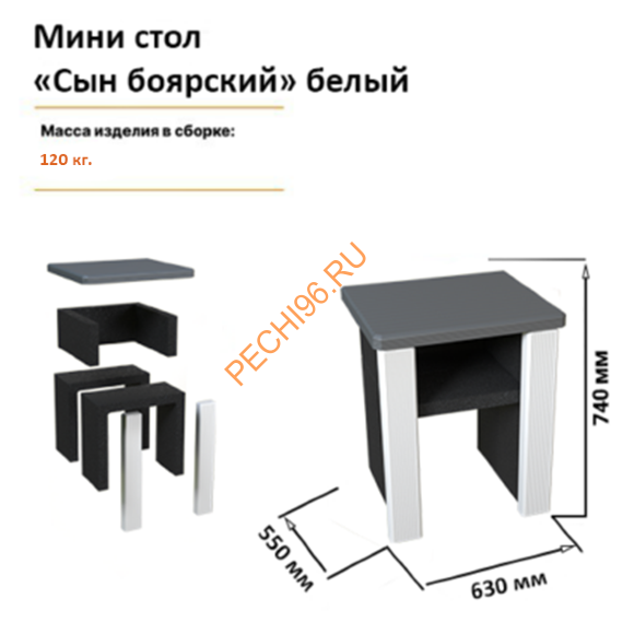 Стол разделочный Мини Сын боярский Сканди