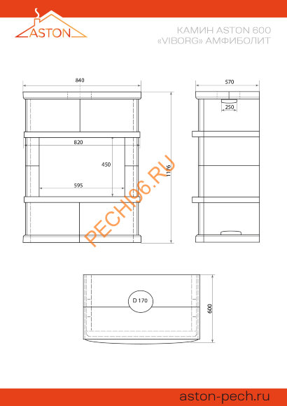 Камин ASTON 600 «VYBORG» Н-1176 Амфиболит