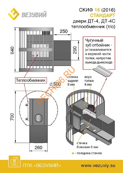 Печь банная Везувий Скиф Стандарт 16 (ДТ-4) т/о