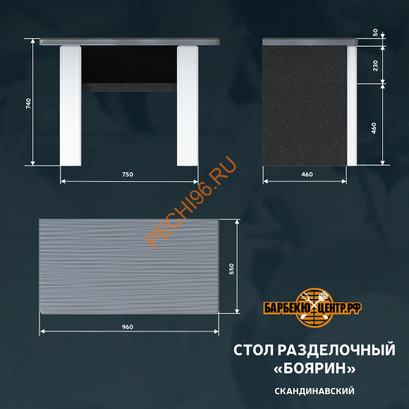Стол разделочный Барбекю центр Боярин Кантри