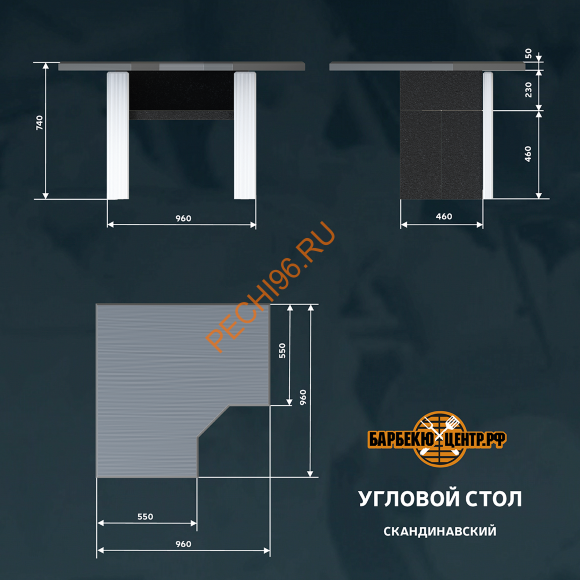 Стол разделочный Барбекю центр Боярин угловой Сканди