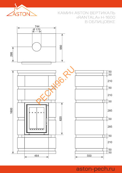 Камин ASTON Вертикаль «RANTALA» Н-1600 Талькохлорит/ Пироксенит