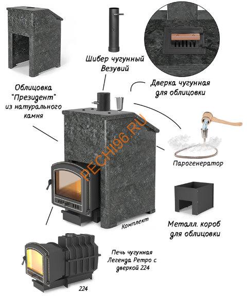 Печь банная Везувий Легенда Ретро 224 в облицовке Змеевик S-30 