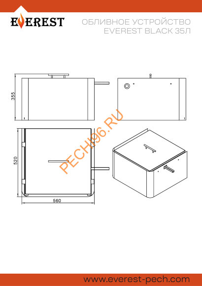 Обливное устройство EVEREST BLACK 35л