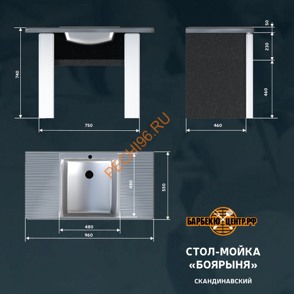 Стол-мойка Барбекю центр Боярыня Сканди Стол-мойка Барбекю центр Боярыня Сканди