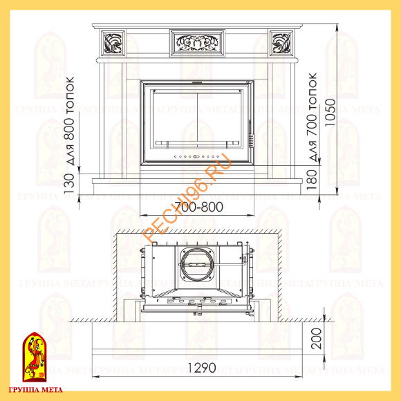 Облицовка для камина Мета Вена 800 Облицовка для камина Мета Вена 800