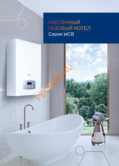 Газовый настенный котел HUBERT AGB 50WCB Газовый настенный котел HUBERT AGB 50WCB