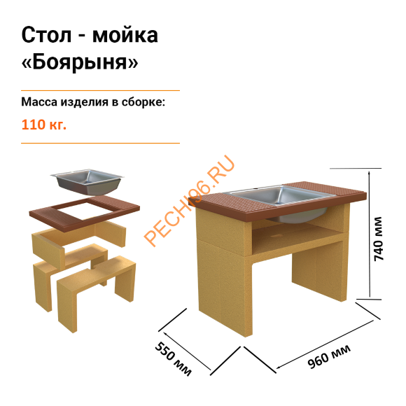 Стол мойка Барбекю центр Боярыня песочный