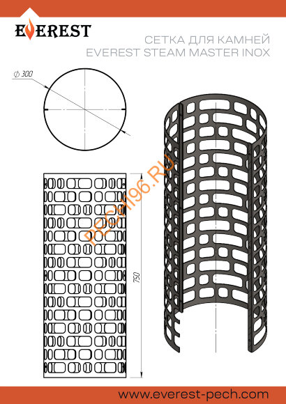 Сетка для камней Эверест Steam Master INOX, O 300