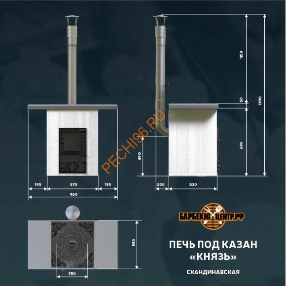 Печь под казан Князь Сканди