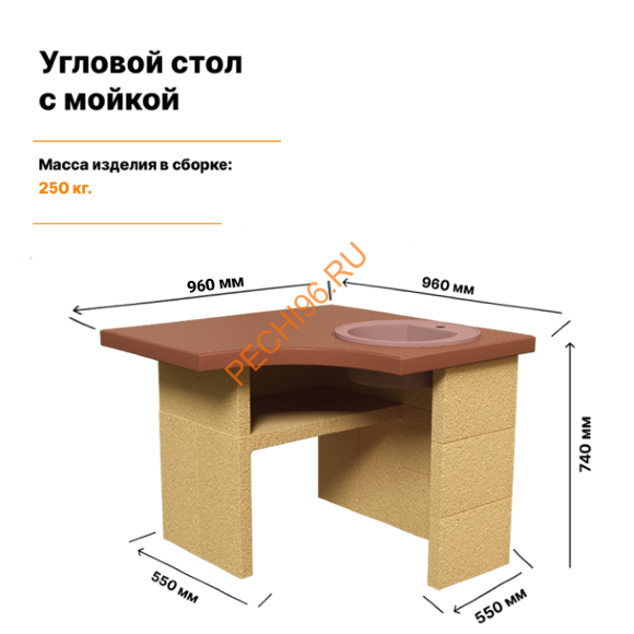 Стол-мойка Барбекю центр Боярыня угловой Классик
