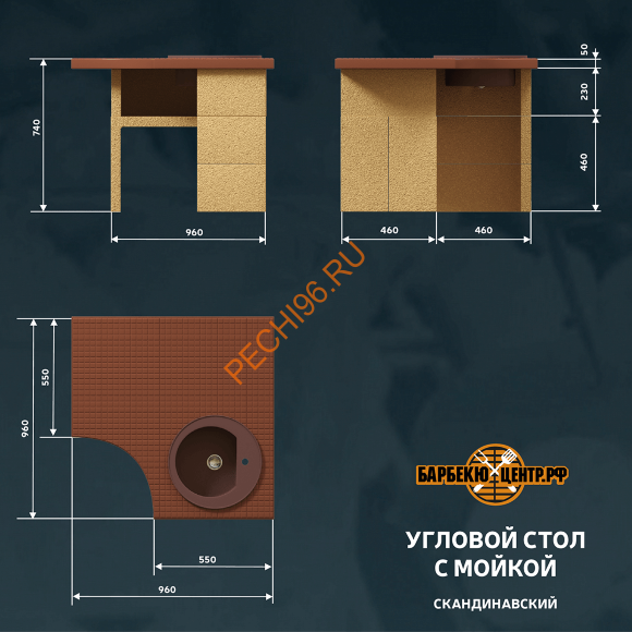 Стол-мойка Барбекю центр Боярыня угловой Классик