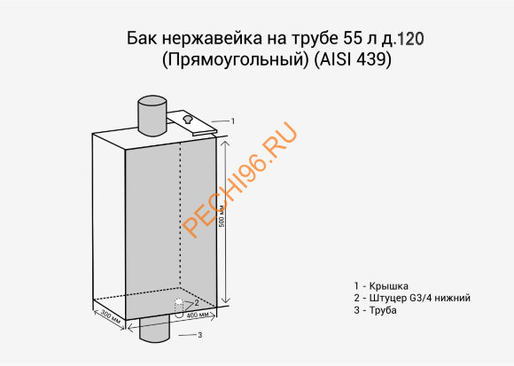 Бак на трубе Везувий нержавейка 55л d120 (AISI 439) прямоугольный