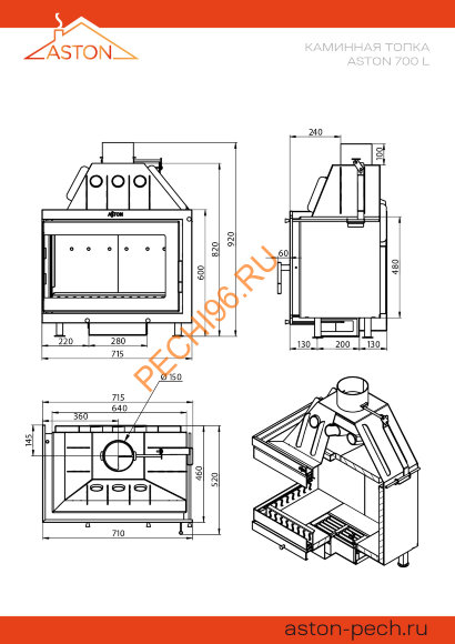 Каминная топка ASTON 700 L/R Каминная топка ASTON 700 L/R